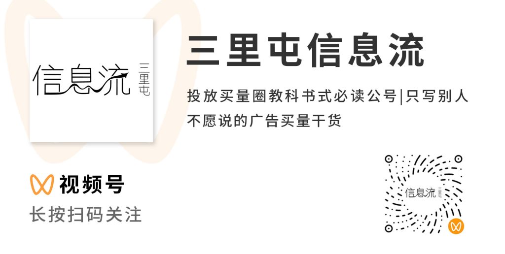 三里屯信息流视频号