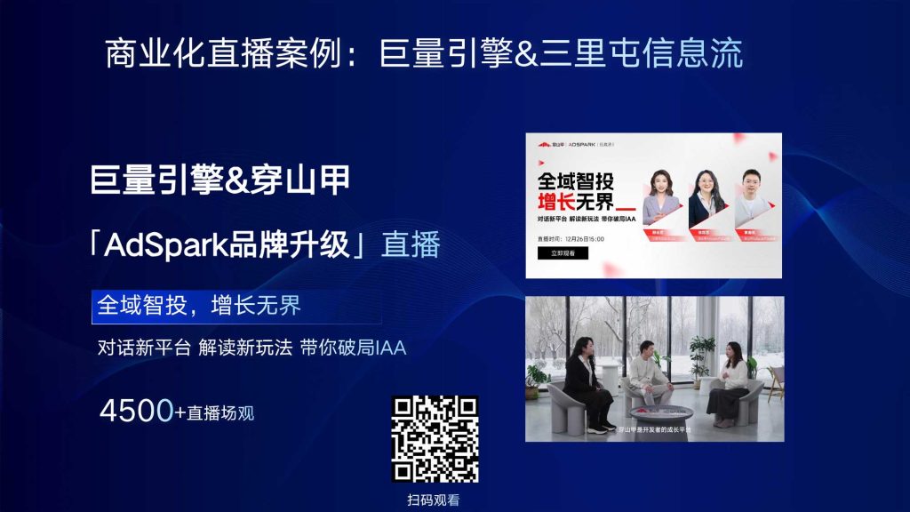 商业化直播案例：巨量引擎