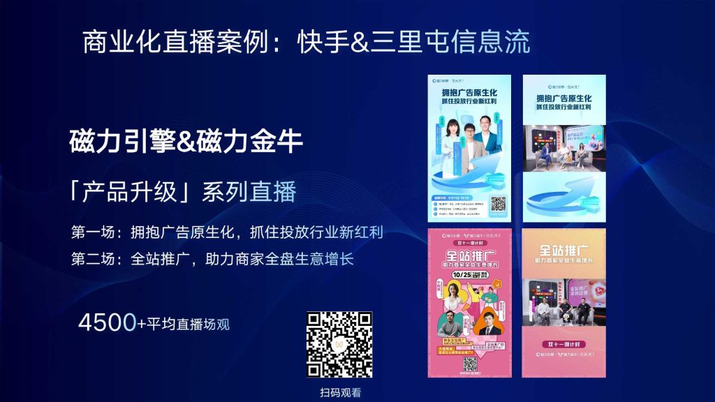 商业化直播案例快手