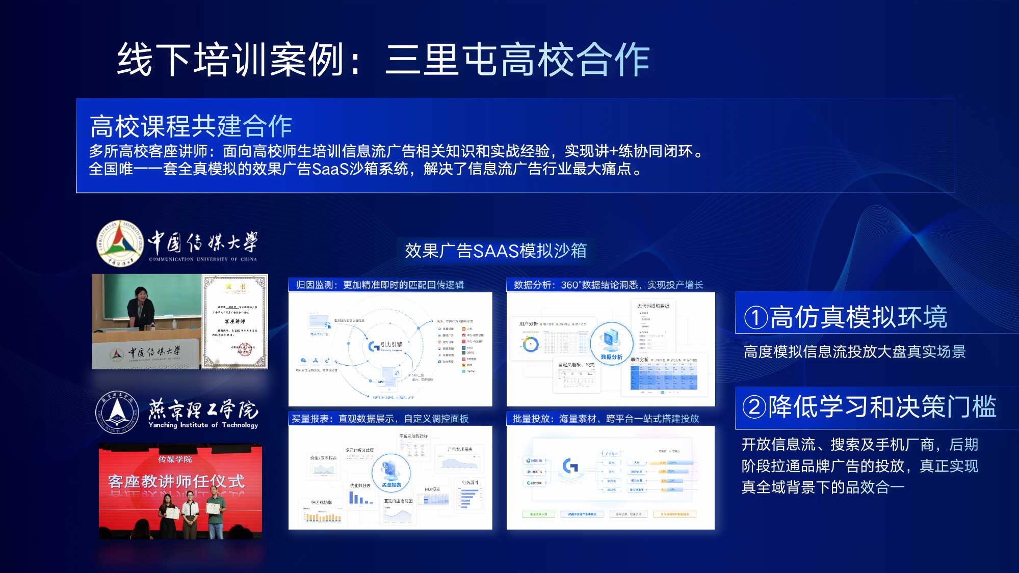 线下培训案例：三里屯高校合作